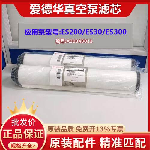 进口爱德华真空泵配件油雾分离器ES300排气过滤器A30343011滤芯