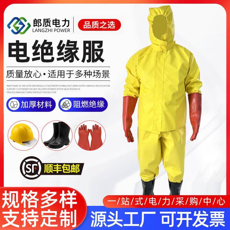 电绝缘服套装工厂20kw分体式电作业工作服耐高压电工防护操作服