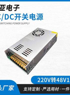 220V转48V10A电源48V500W稳压直流电源220V转DC48V电源H-500-48
