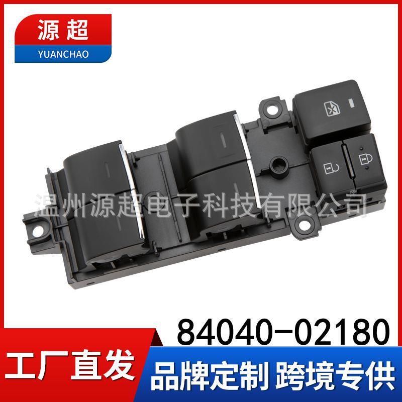 84040-02180适用丰田雷凌卡罗拉玻璃升降器开关电动车窗控制按键