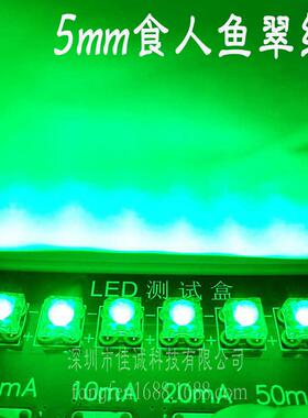 5mm食人鱼翠绿ledf5食人鱼翠绿四脚食人鱼绿光汽车尾灯食人鱼绿灯