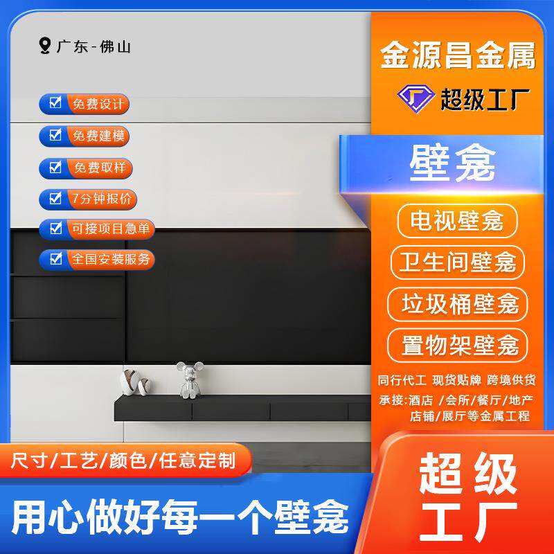 201不锈钢壁龛电视背景墙一体柜客厅整体装饰入墙置物陈列收纳柜