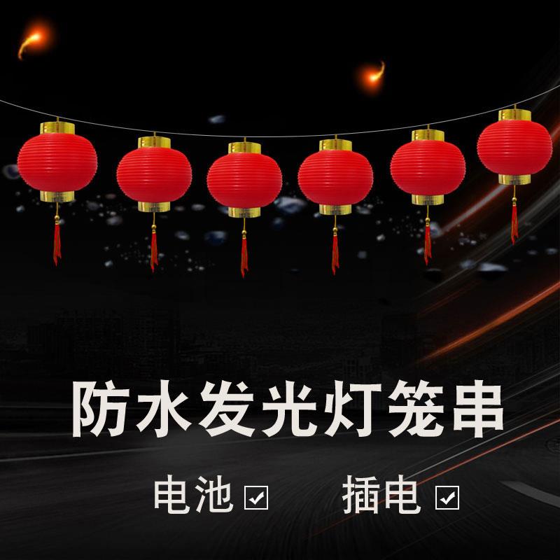 小灯笼串挂饰户外带灯发光防晒结婚电池喜庆插电新年装饰挂件元旦