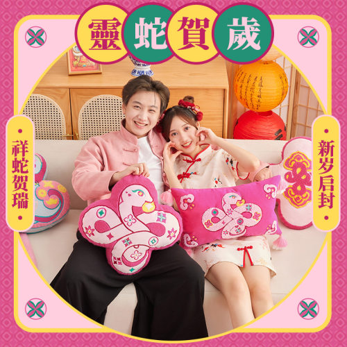2025蛇年吉祥物创意抱枕轻奢新年喜庆客厅坐墩沙发靠枕高级感靠垫
