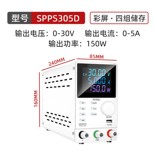 KUAIQU快取可编程直流稳压电源SPPS-305D可调数显数控电流表实验