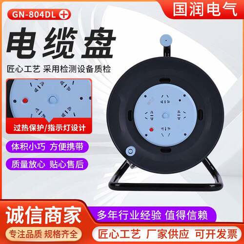 现货GN-804DL移动线盘电缆盘电源拖线盘收线盘移动电缆盘