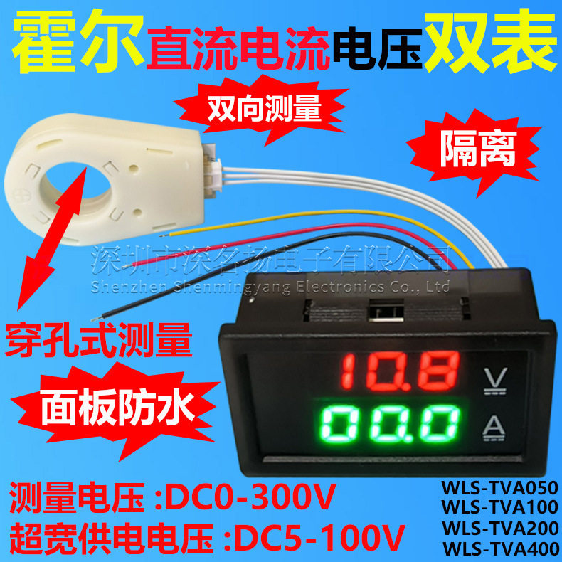 霍尔电流电压表双显隔离数字LED数显直流防反接保护面板防水