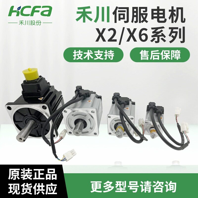 原装HCFA禾川伺服电机马达X2X6系列带刹车高惯量带油封电机驱动器