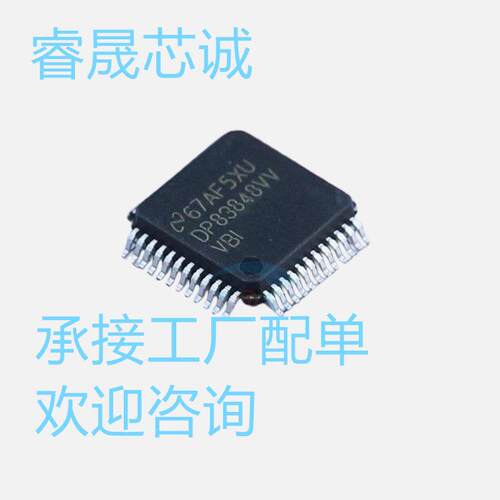 DP83848VVVBI 贴片LQFP-48 以太网收发器 DP83848IVVX 集成电路IC