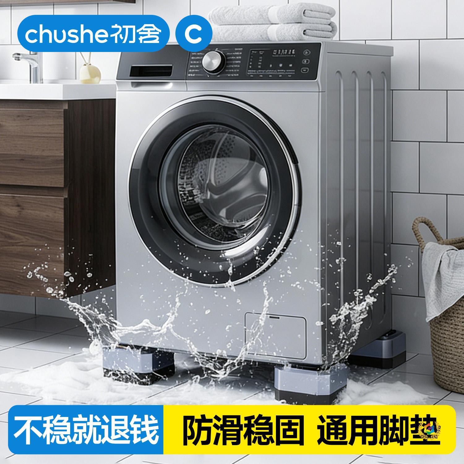 洗衣机底座架子脚垫防滑防震防抖通用型滚筒冰箱垫支架防震动