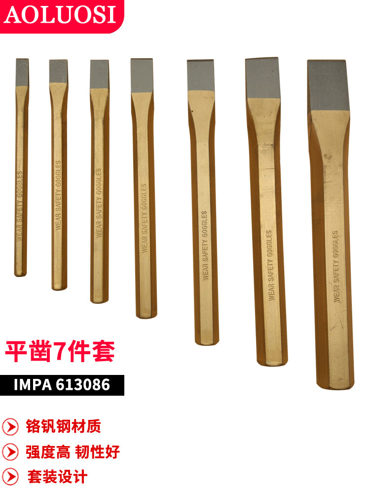 平凿7件套装凿铁錾子锋钢扁凿头金属尖凿钳工锋钢石工IMPA613086