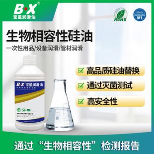 宝星食品级硅油多粘度可选设备管材润滑二甲基硅油生物相容性硅油