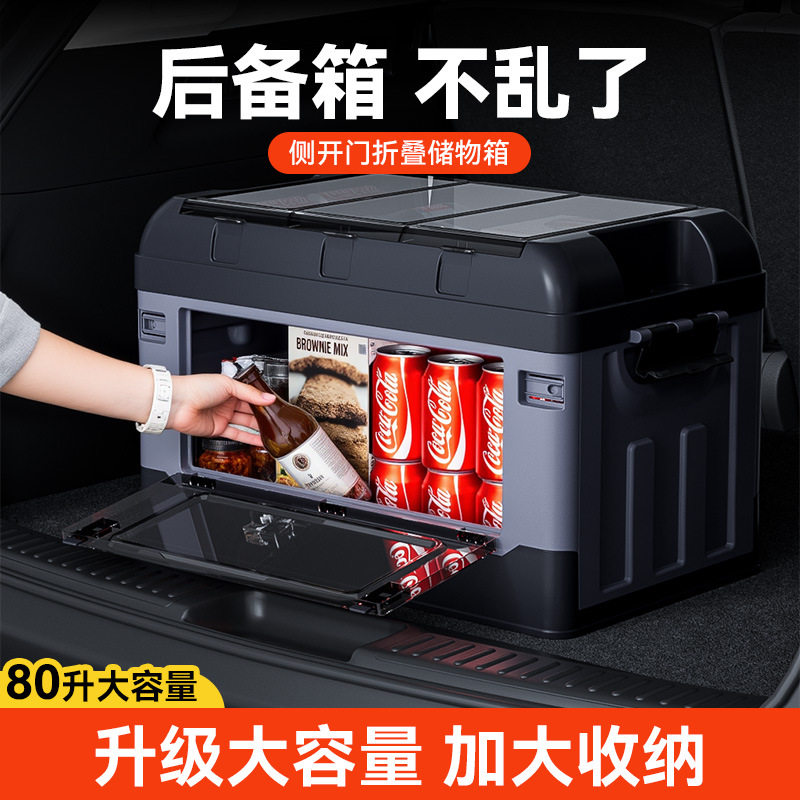 车载后备箱收纳箱车用储物箱大容量可折叠侧开门户外多功能整理箱