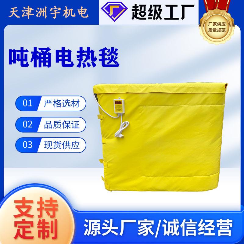 智能控温IBC吨桶加热毯储存器保温套防水阻燃工业电热毯加热套