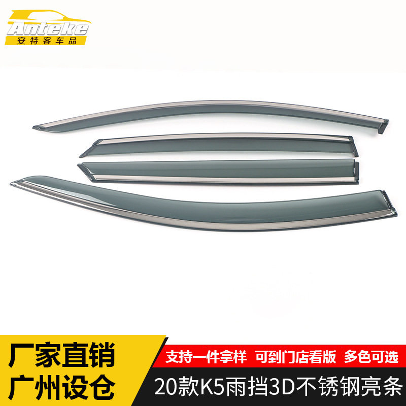 适用于20款K5雨挡3D不锈钢亮条K5PC塑料遮雨挡板装饰贴片配件用品