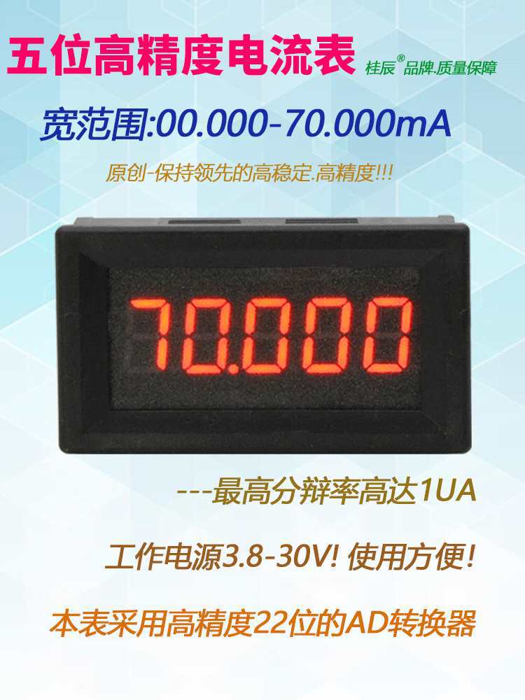 BY536A桂辰5位高精度直流电流表0-50.000mA/50/70mA毫安微安数显