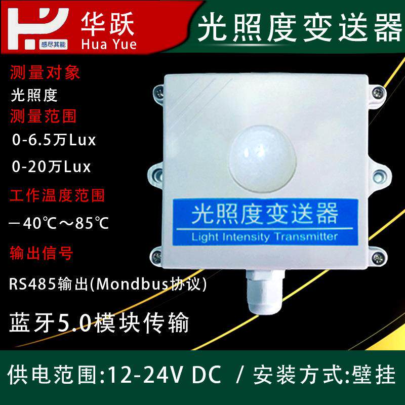 光照度二氧化碳温湿度传感器模拟量光照强度检监测设备电子农业