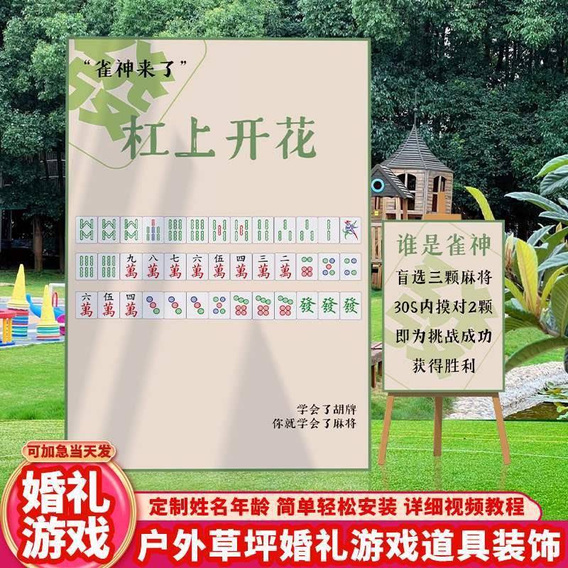 户外游园会婚礼创意游戏套圈草坪趣味互动团建活动kt背景板