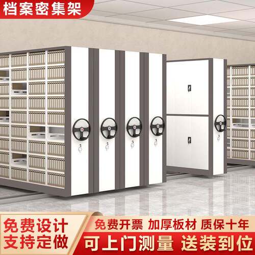 移动档案密集架钢制多层文件柜档案室凭证柜手摇式电动智能密集柜