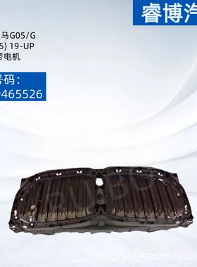 适用于G05/G05 LCI(X5) 19-UP 集风罩,带电机51749465526