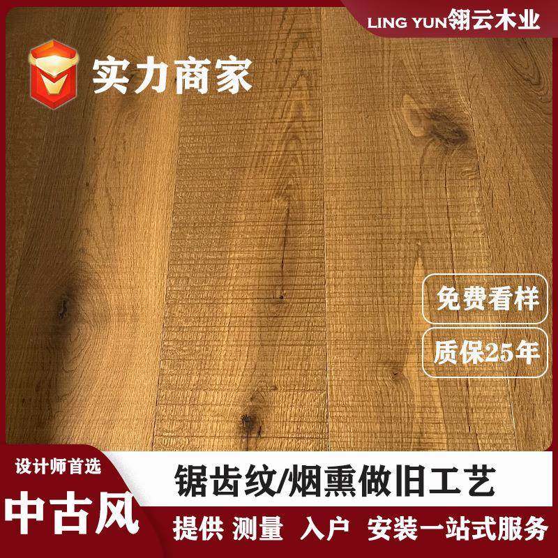 中古风锯齿纹纯三层实木复合地板烟熏色橡木高端别墅大板地暖锁扣