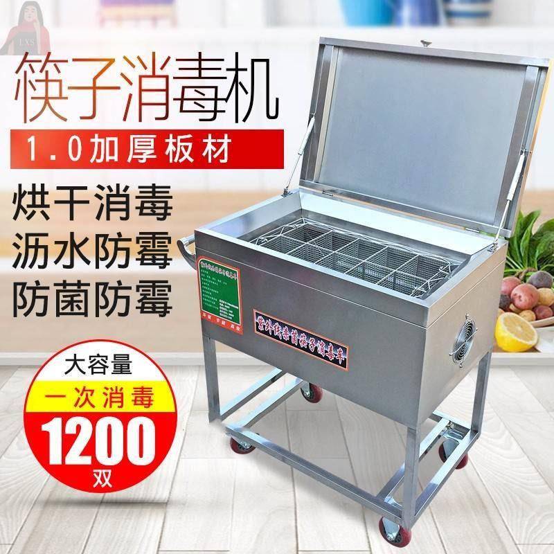 恩典商用筷子消毒机商用餐馆红外线烘干机学校筷子车移动式可烘干