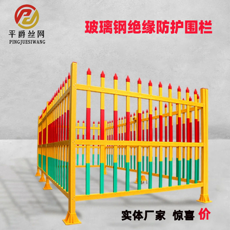 玻璃钢组合式绝缘电力安全防护栏变压器电力绝缘护栏