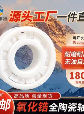 厂家直销 氧化锆全陶瓷轴承6014CE 耐腐蚀 耐酸碱 无磁性耐高温