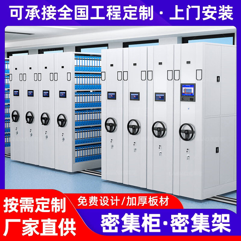 档案室移动密集架电动智能密集柜手摇式文件档案柜钢制密集架厂家