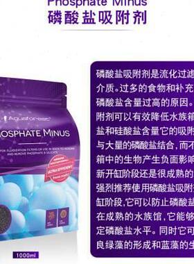 po4吸附剂紫色森林水族引菌石活性炭磷酸盐吸附剂活菌沸石海水缸