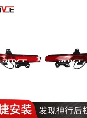 适用于2015-2019路虎发现神行后杠灯LR060911 LR060910 LR102042