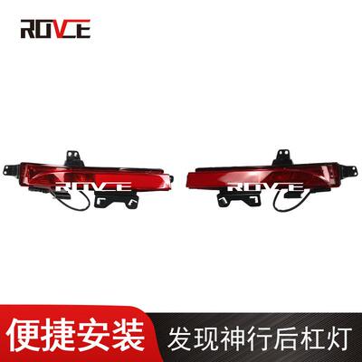 适用于2015-2019路虎发现神行后杠灯LR060911 LR060910 LR102042