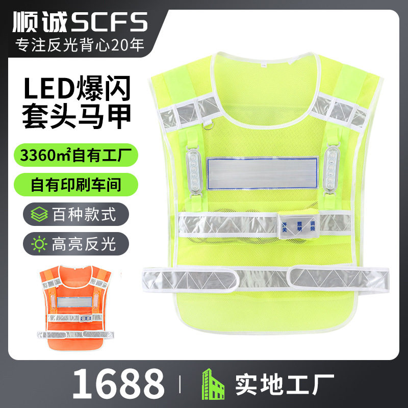 LED爆闪渔网套头马甲工地安全反光环卫交通骑行反光衣防护工装