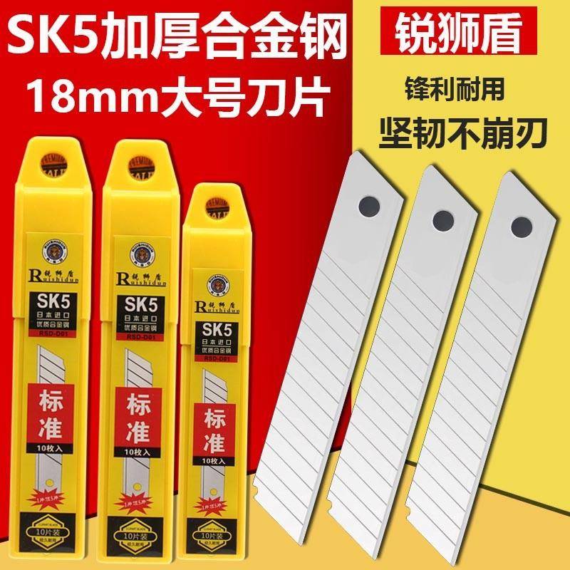 锐狮盾 大号18mm美工刀片加厚锋利墙纸壁纸刀片工业用裁纸美工刀