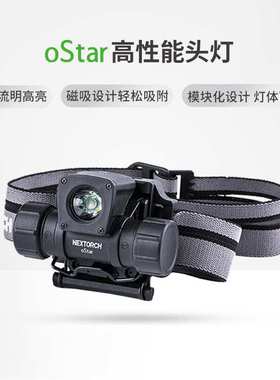 NEXTORCH纳丽德oStar高亮头灯夜间照明灯多功能检修灯便携家用
