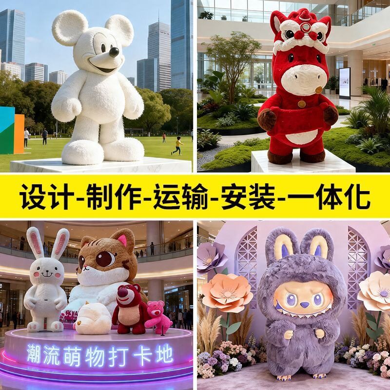 雕塑泡沫雕塑植绒贴毛大型毛绒卡通公仔动漫婚庆道具美陈落地摆件