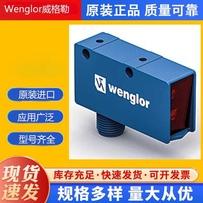 威格勒 Wenglor液位传感器US88VCS265产地货源 德国品质