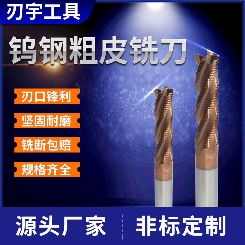 55度4刃粗皮铣刀钨钢合金加长玉米波刃波纹立铣刀 木工粗皮铣刀