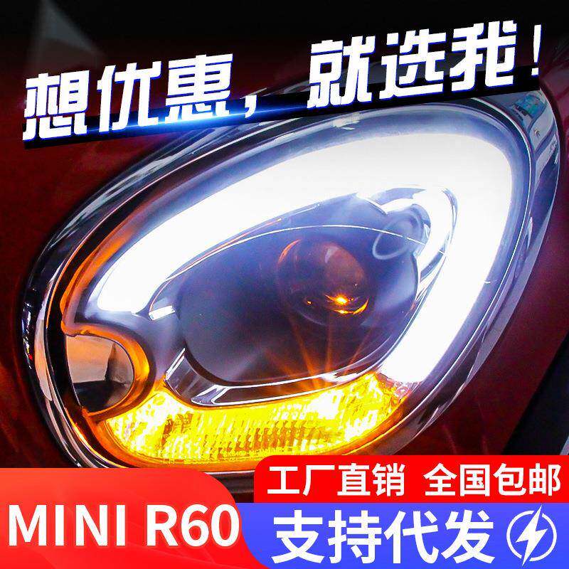 适用于宝马MINI Countryman R60低配升高配LED日行灯氙气大灯总成