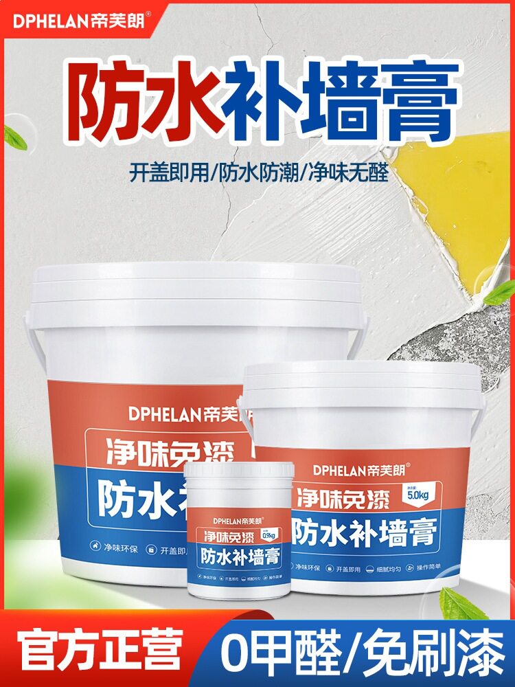 防水补墙膏墙面修补白色净味防霉反碱脱落掉皮墙体修复腻子膏家用