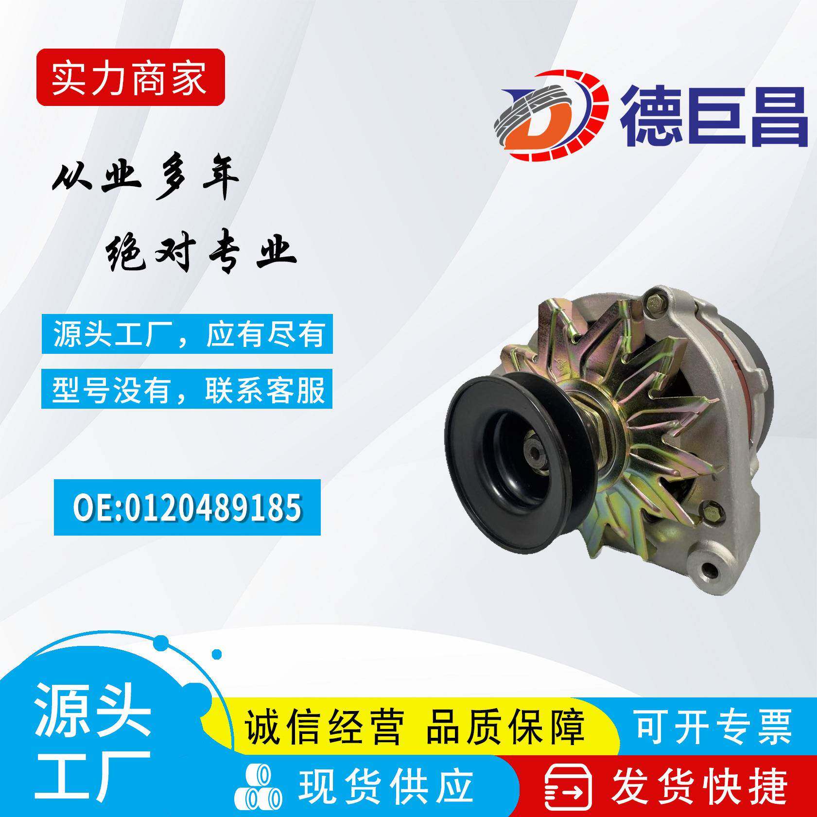 汽车发电机适用大众普桑发电机奥迪发电机026903015A 0120489185