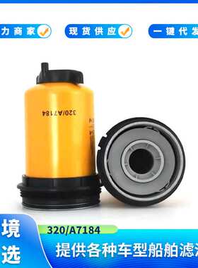 燃油/水分离滤清器320/A7184 320/A7070 SN40846适用于JCB 发动机