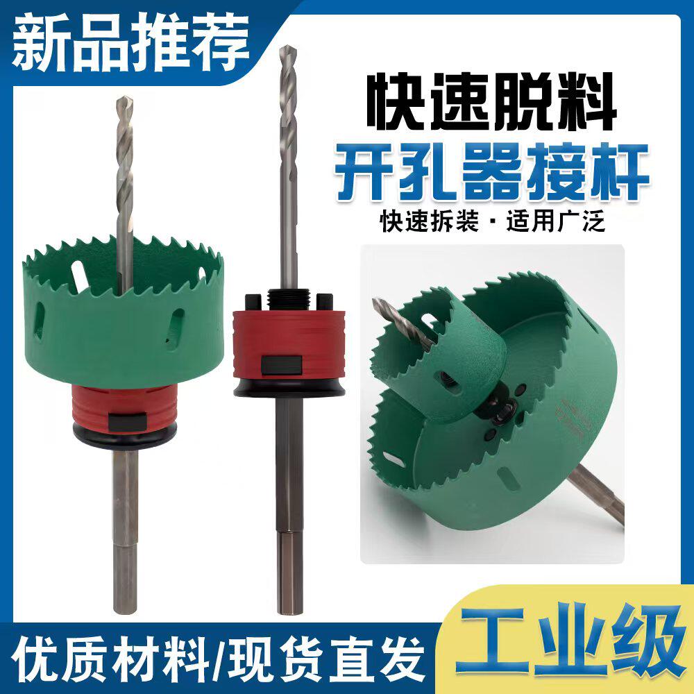 新款筒灯快速取芯开孔器快装快拆金属石膏板天花板开孔连接杆
