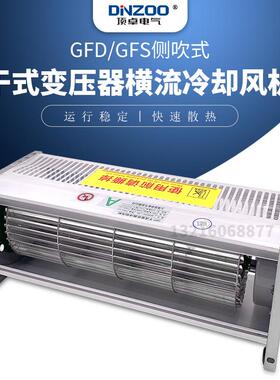 GFD660-90干变散热风机GFS660-90干式变压器专用冷却降温轴流风机