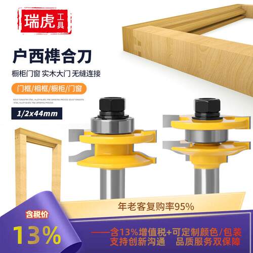 跨境小户西榫合刀2PC 门框相框拼接刀厨卫柜门板刀木工铣床刀