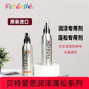 贝特爱思蓬松专用剂比熊泰迪蓬松毛发宠物毛发护理约克夏润泽专用