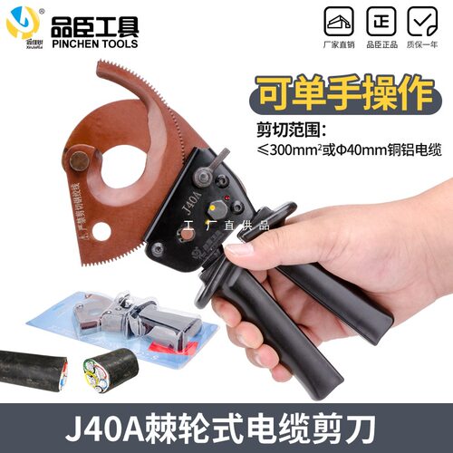 品臣电缆剪J40A棘轮式齿轮电缆剪刀线缆剪电线剪线缆钳断线钳包邮