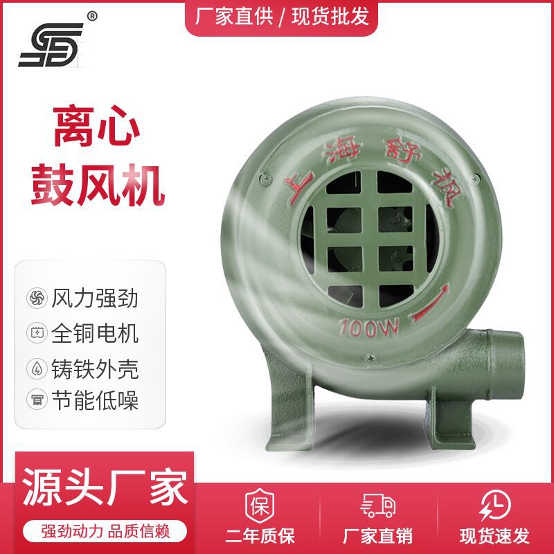 铸铁离心式鼓风机100W舒枫牌家用220V 炉灶煤炉助燃厂家直销包邮