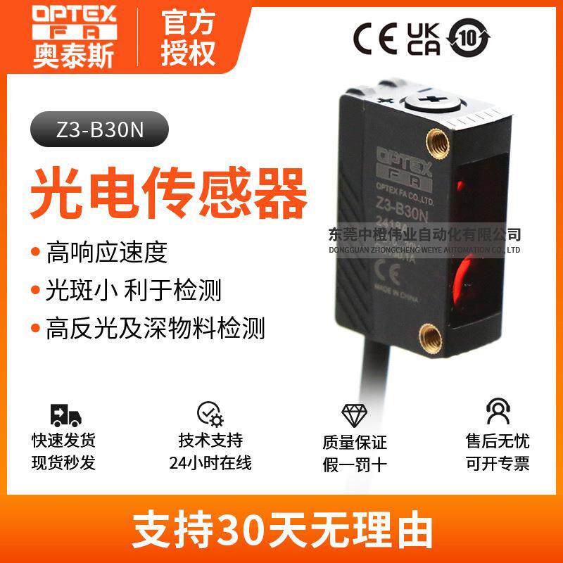 现货原装奥泰斯z3-b30n光电传感器 背景抑制型红外线光敏物料感应