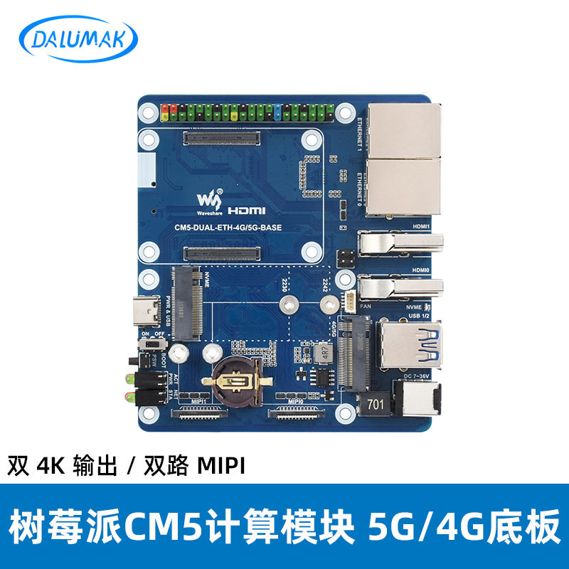 树莓派CM5核心板4G/5G通信扩展板M.2NVME底板双网口接口载板